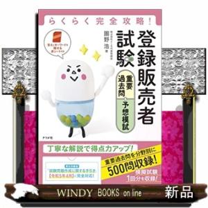 ココデル虎の巻　登録販売者試験 対策テキスト 上下巻 過去問 令和6年度版 2026年度受験用】勝手に覚えちゃう！【ココデル虎の巻】登録販売者