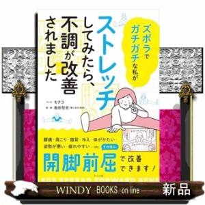 ズボラでガチガチな私がストレッチしてみたら、不調が改善されました