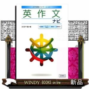 英作文ナビ  大学受験ナビゲーション