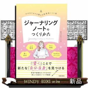 ジャーナリングノートのつくりかた