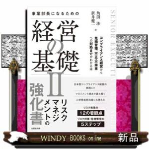 事業部長になるための「経営の基礎」　２