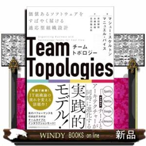 チームトポロジー
