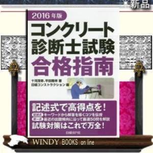 コンクリート診断士 過去問の商品一覧 通販 Yahoo ショッピング