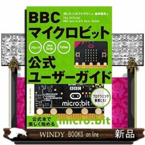 ＢＢＣマイクロビット公式ユーザーガイド