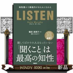 ＬＩＳＴＥＮ  知性豊かで創造力がある人になれる