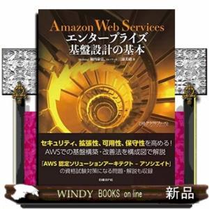 ａｍａｚｏｎ ｗｅｂ ｓｅｒｖｉｃｅｓ エンタープライズ基盤設計の基本 Prettyfunnyballoons Com