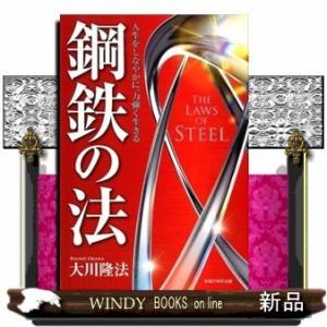 鋼鉄の法人生をしなやかに、力強く生きる