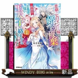 悲劇のヒロインぶる妹のせいで婚約破棄したのですが、何故か正義感の強い王太子に絡まれるようになりました...