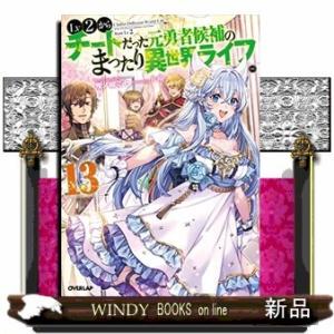 Lv2からチートだった元勇者候補のまったり異世界ライフ