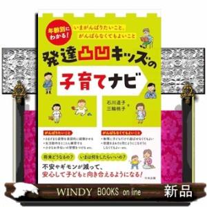 発達凸凹キッズの子育てナビ