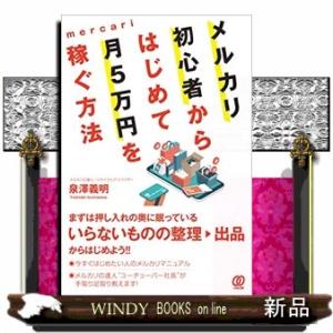 メルカリ初心者からはじめて月５万円を稼ぐ方法