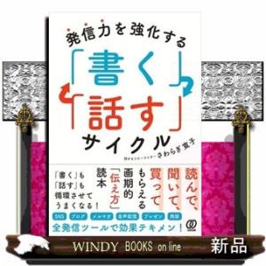 発信力を強化する「書く」「話す」サイクル