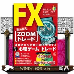 ＦＸかんたん【ＺＯＯＭトレード】