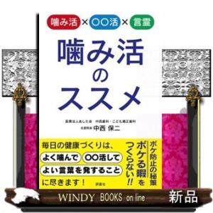 噛み活のススメの商品画像