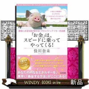 「お金」は、スピードに乗ってやってくる!即効☆お金を惹き寄