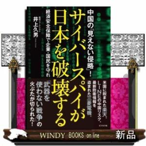 産業スパイ 公安調査庁