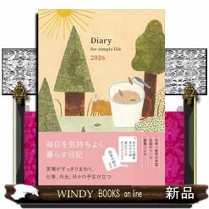 Ｄｉａｒｙ　ｆｏｒ　ｓｉｍｐｌｅ　ｌｉｆｅ　主婦日記　２０２６