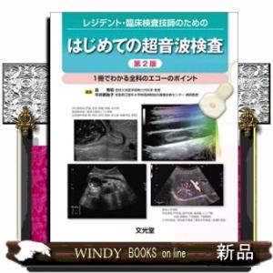 基礎から゛その先゛まで実践!胎児超音波検査-どこを見て、なにを診る