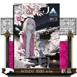 ゆるキャン△　１４ まんがタイムＫＲコミックス　ＫＩＲＡＲＡ　ＭＥＮＵ　１８６５