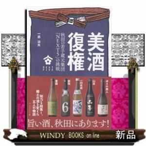 美酒復権