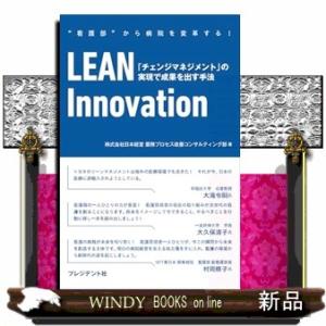 LEAN Innovation