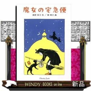福音館書店 新品 / 魔女の宅急便 完結6冊セット : 漫画全巻ドットコム