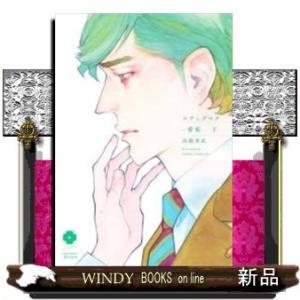 スティグマタ愛痕ー(下)