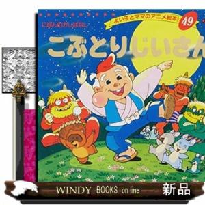 こぶとりじいさん