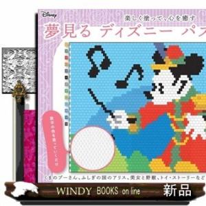 ディズニー パズル塗り絵の商品一覧 通販 Yahoo ショッピング