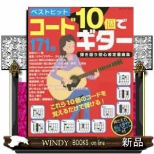 ベストヒットコード10個でギター弾き語り初心者定番曲集ラ