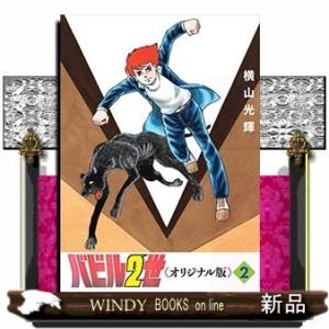バビル2世 《オリジナル版》(2)