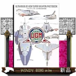 ウルトラマン80 UGM超兵器写真集