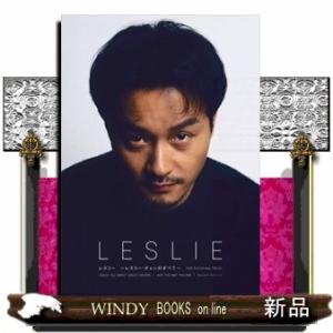 レスリー ~レスリー・チャンのすべて~ 70th Anniversary Edition