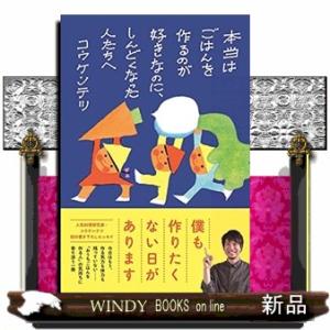 本当はごはんを作るのが好きなのに、しんどくなった人たちへ