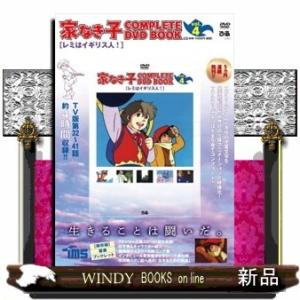 DVD  家なき子  4