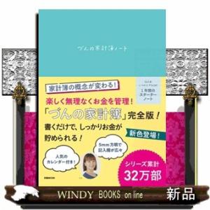 づんの家計簿ノート ぴあMOOKの商品画像