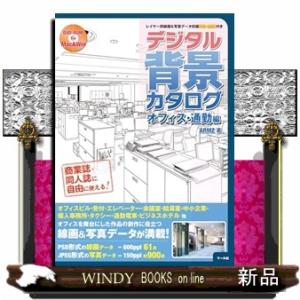デジタル背景カタログ オフィス・通勤編の商品画像