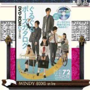 セーラー女子7POSE ブレザー男子17POSE 学ラン男子7POSE 二人17POSE+付録4PO...