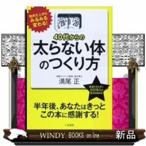 40代からの「太らない体」のつくり方