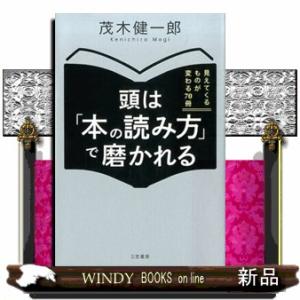 頭は「本の読み方」で磨かれる