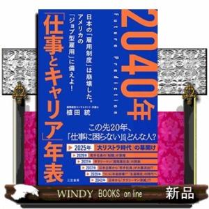 ２０４０年「仕事とキャリア」年表