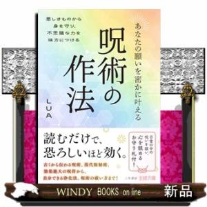 呪術取り扱い説明書　（仮）  王様文庫