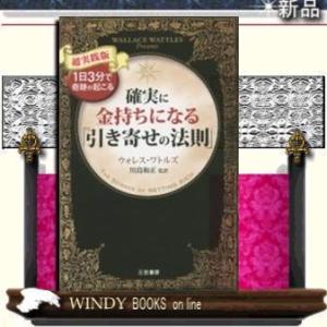 確実に金持ちになる「引き寄せの法則」