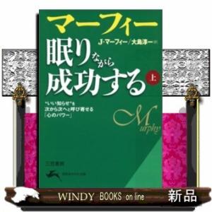 眠りながら成功する上