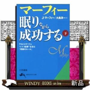 眠りながら成功する下