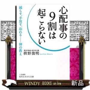 心配事の9割は起こらない