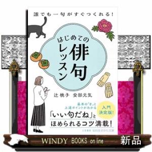 はじめての俳句レッスン