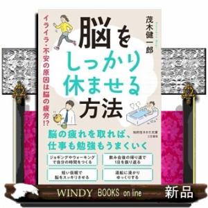 脳をしっかり休ませる方法 イライラ・不安の原因は脳の疲労！？ 