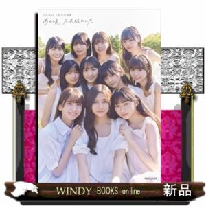 日経エンタテインメント！乃木坂46 Special 2026 クリア