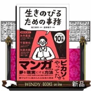 生きのびるための事務